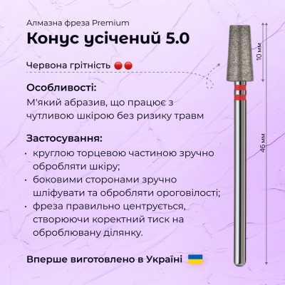 Truncated Cone 5.0 red (Premium)