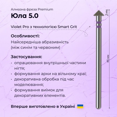 يولا 5.0 Violet PRO (بريميوم)