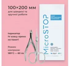 Kraft bags microstop with indicator 4 class 100×200 mm, 100pcs