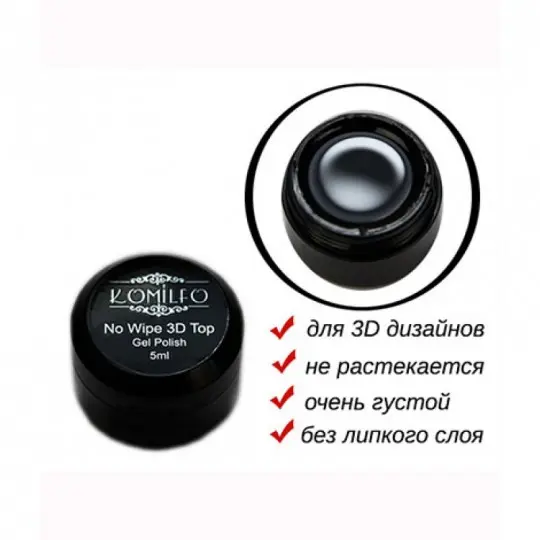 Топ Komilfo 3D Top Gel No Wipe - top for three-dimensional designs without sticky layer 5 ml. (without brush)