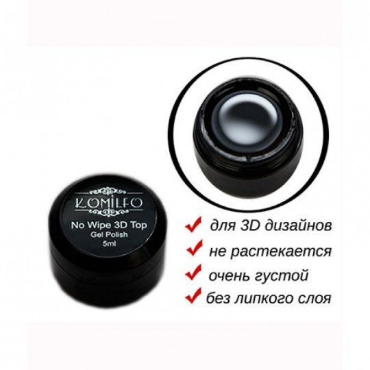 Komilfo 3D Top Gel No Wipe - top for three-dimensional designs without sticky layer 5 ml. (without brush)